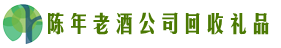 宿迁市宿豫区虚竹回收烟酒店